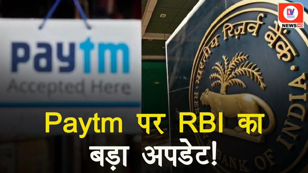 Paytm Crisis: Paytm पर RBI Governor ने दिया बड़ा बयान, अब क्या करेगी company?