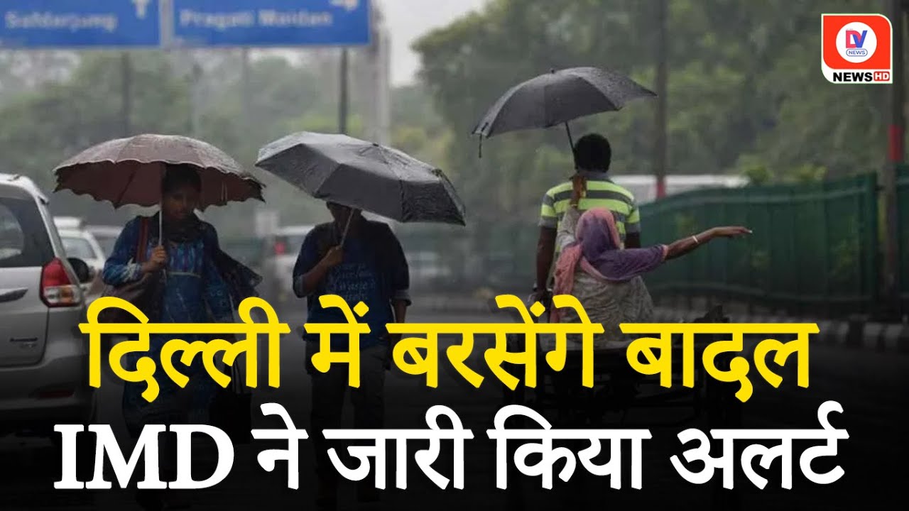 Weather Update: Delhi में आज कैसा रहेगा मौसम? जानिए | 14 February 2024