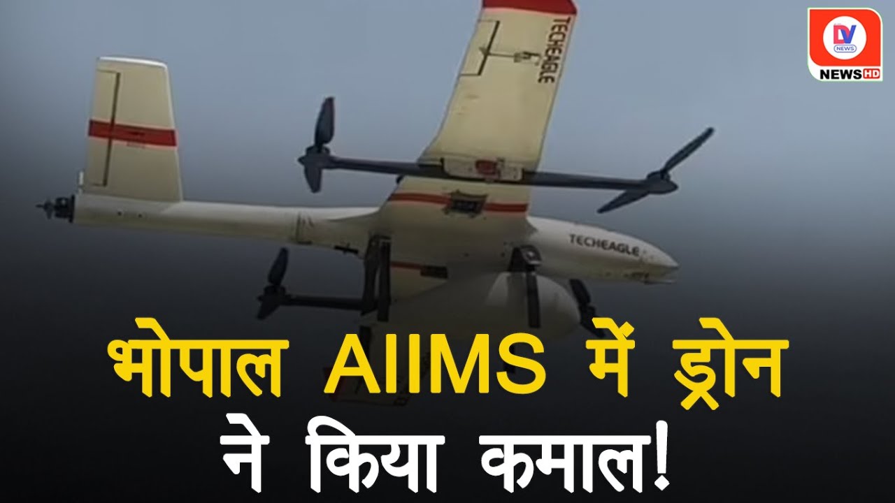 AIIMS ने किया कमाल, Drone से Gauharganj में  पहुंचाई दवाईयां सफल रहा Trial