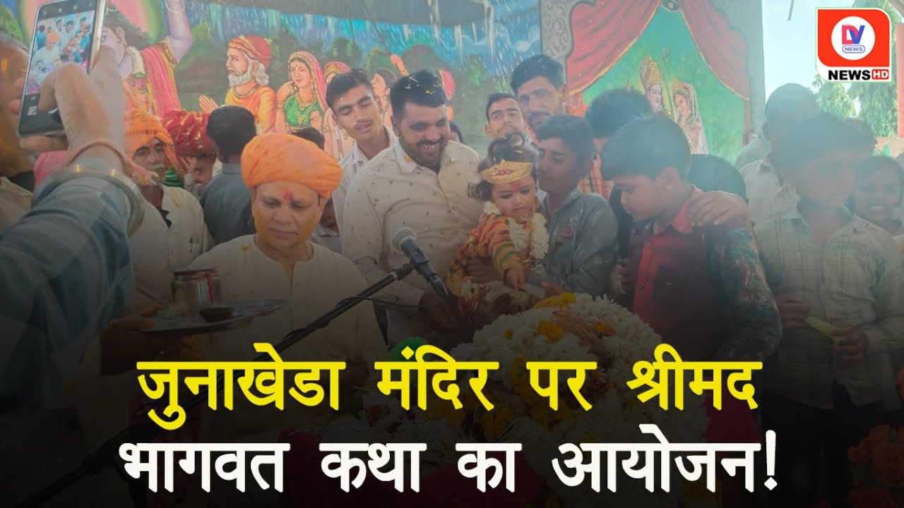 Sant Shri Narayan Prasad Ojha के मुखारविंद से श्रीमद भागवत कथा का आयोजन