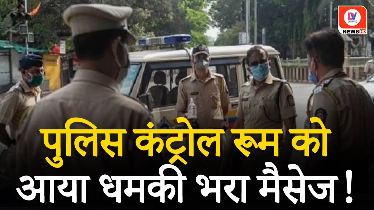 ‘6 जगह रखे गए बम…’ Mumbai Traffic Police को मिला धमकी भरा Message