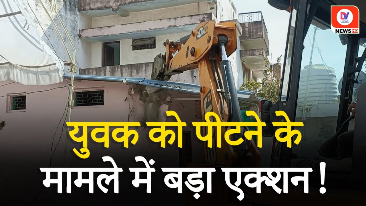 Mohan सरकार बड़ा Action! चैट उर्फ Shohrab के अवैध घर पर चला Bulldozer