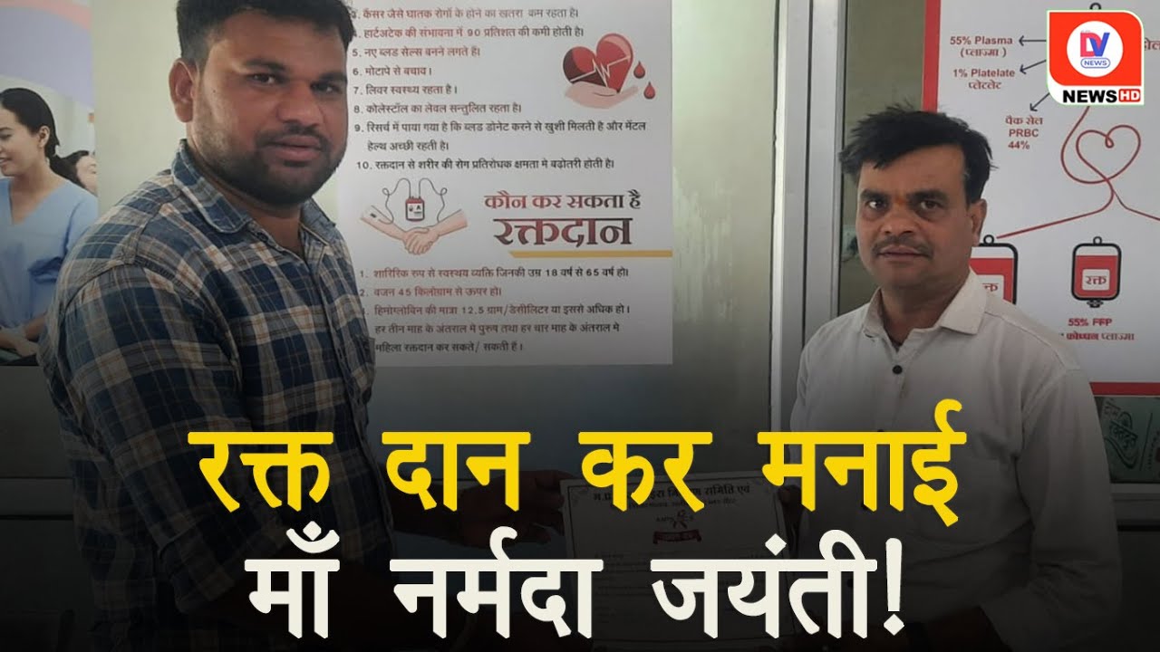 sickle cell patient के लिए किया रक्तदान, Blood Donation कर  मनाई Maa Narmada Jayanti!