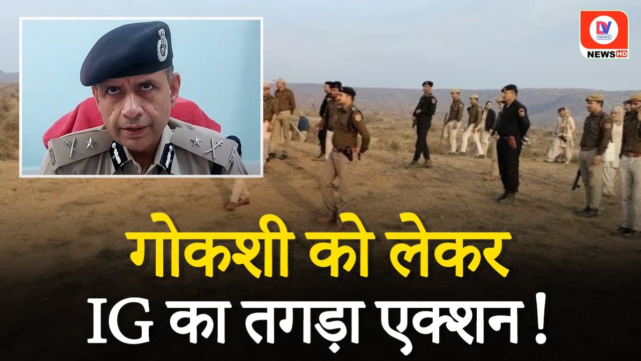 गोकशी को लेकर Police हुई Active, चलाया गया Search Operation