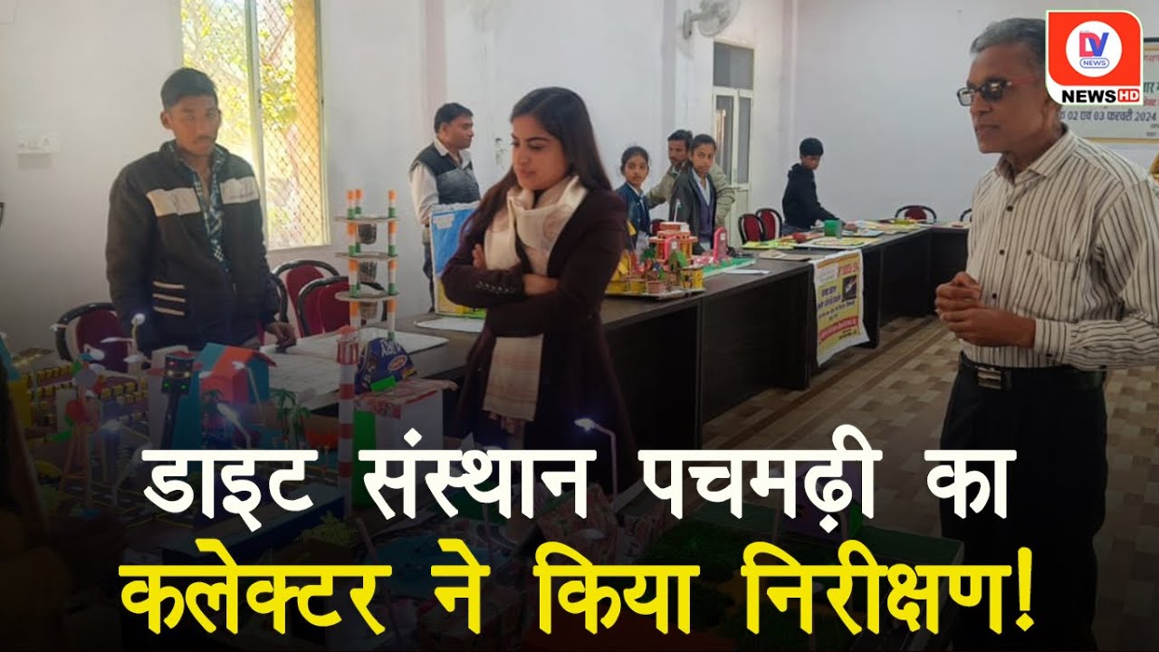 Narmadapuram: Diet Institute Pachmarhi का Collector Ms. Sonia Meena ने किया निरीक्षण