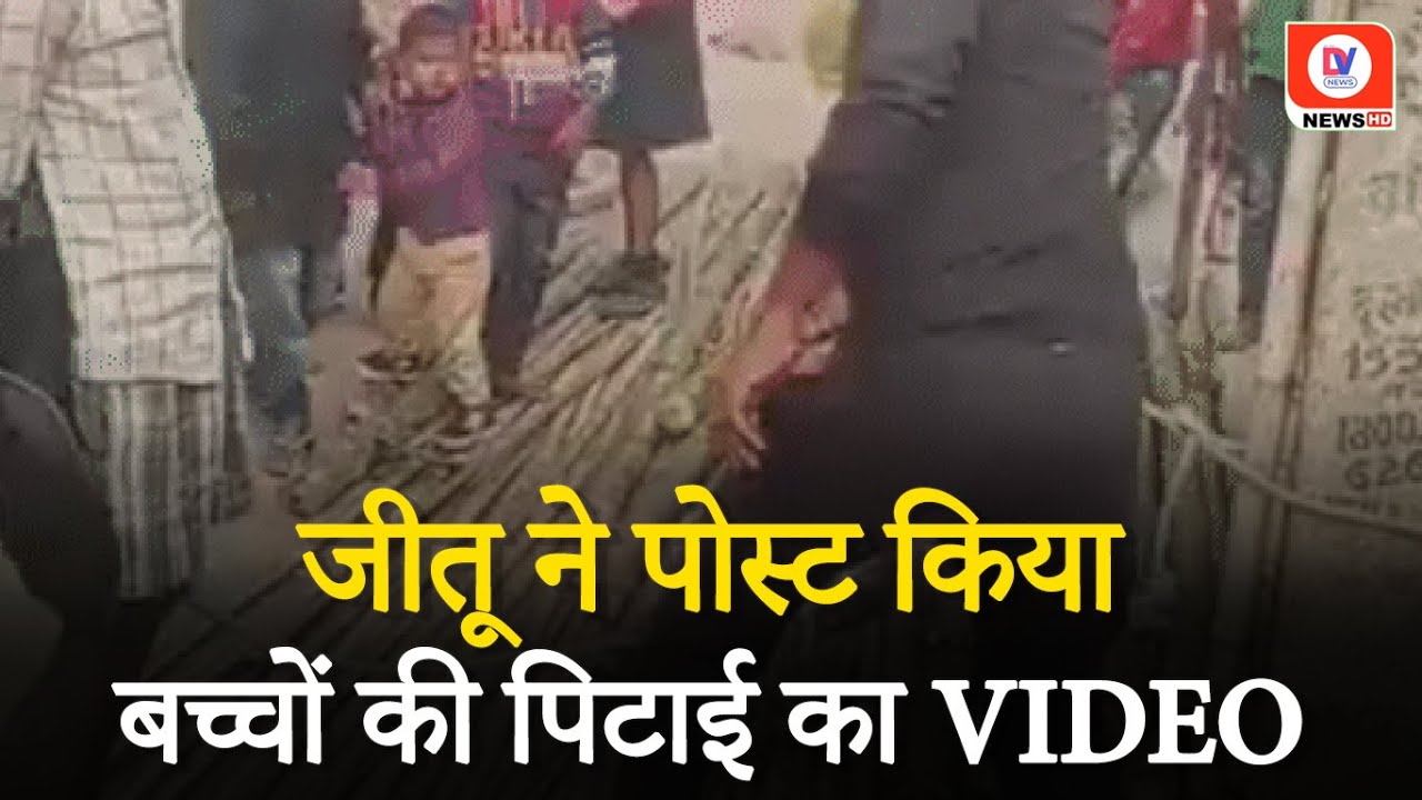 PCC Chief ने share किया दिल दहलाने वाला VIDEO | Children Assault