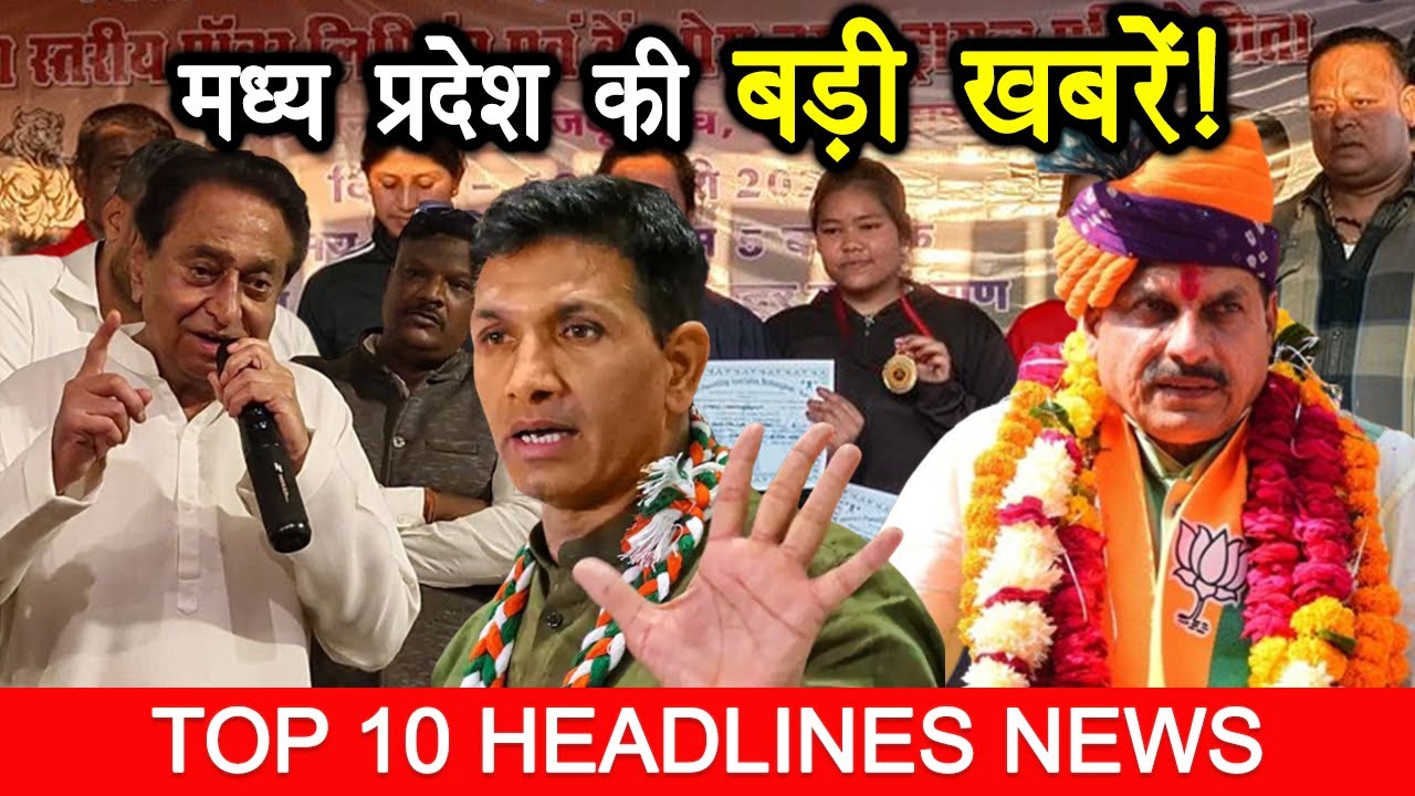 Top 10 Exclusive Headlines | Din Bhar Ki Khabar | CM Mohan Yadav