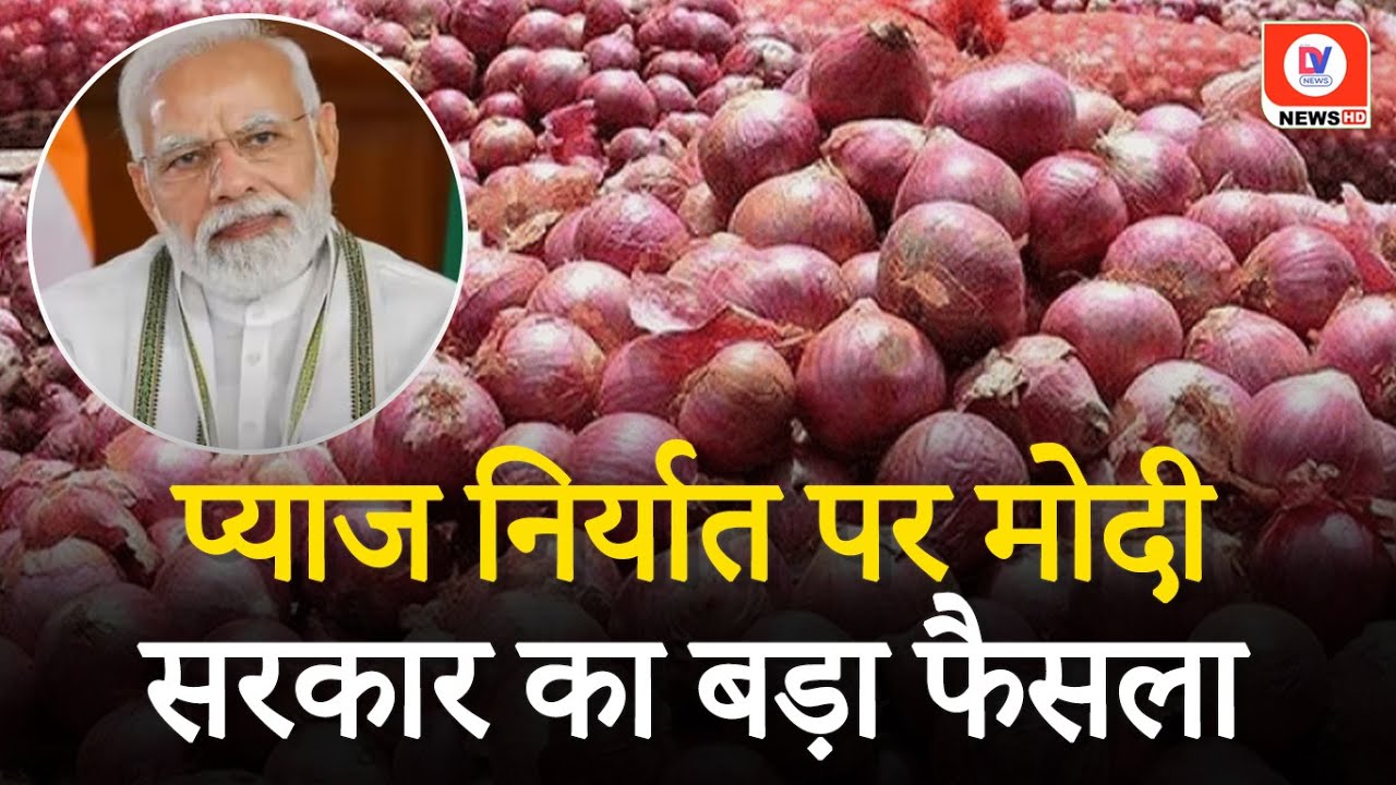 Modi Govt Lifts Onion Export Ban: Modi Sarkar ने प्याज के Export पर लगा Ban हटाया