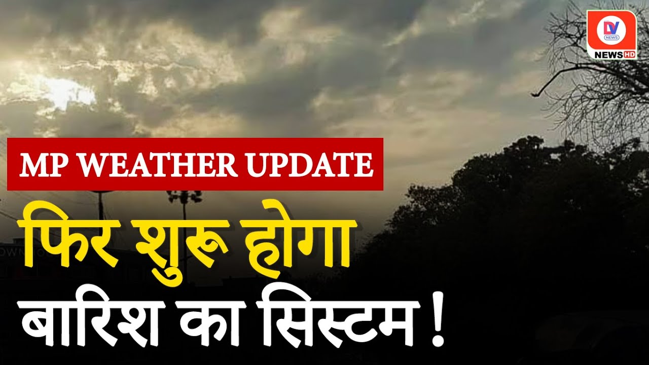 MP Weather Update: इन जिलों में दो दिन बाद बारिश-बादल