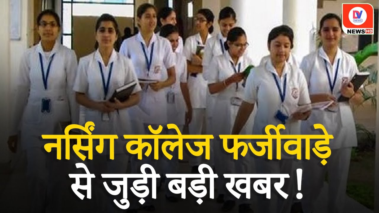 CBI जांच में 66 Nursing College मिले Unfit, GMC Bhopal सहित 10 सरकारी College