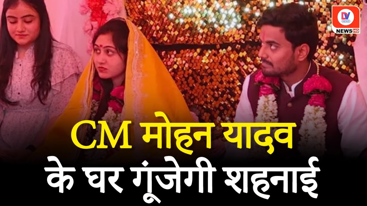 CM Mohan Yadav Son Marriage In Pushkar: वैभव यादव का विवाह चर्चा में क्यों? जानिए