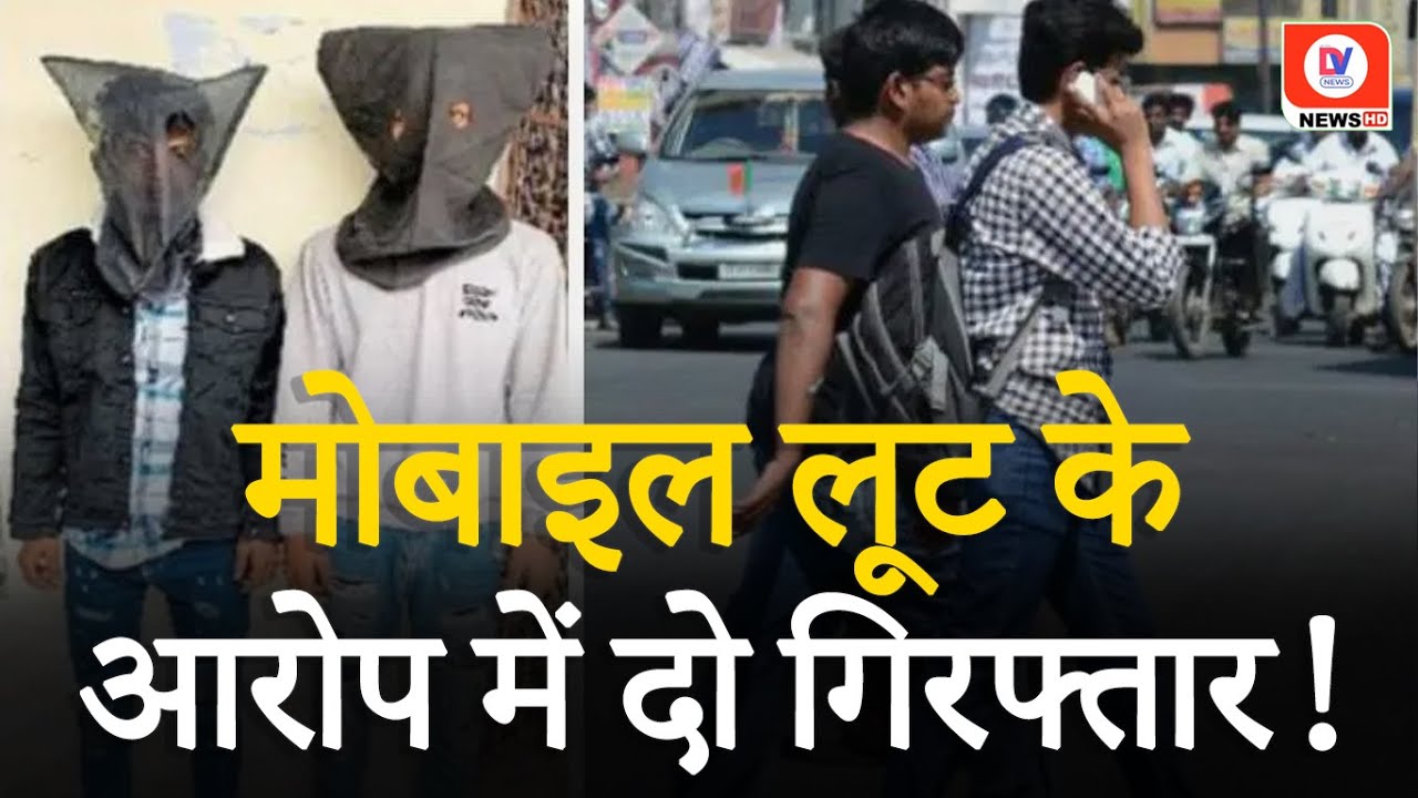 Gwalior Crime News: लूट करने आए दो शातिर लुटेरों को पुलिस ने दबोचा