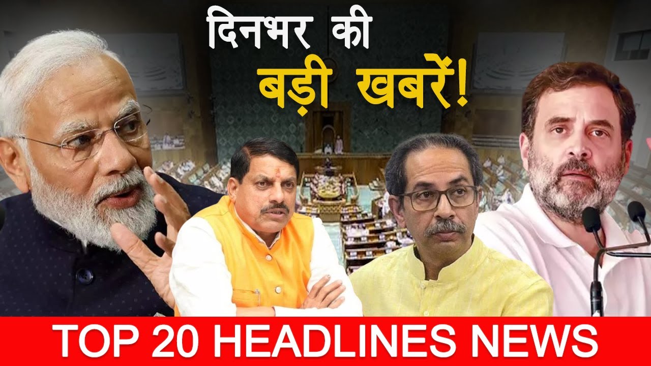 Top 20 Exclusive Headlines | Din Bhar Ki Khabar | Congress Vs BJP