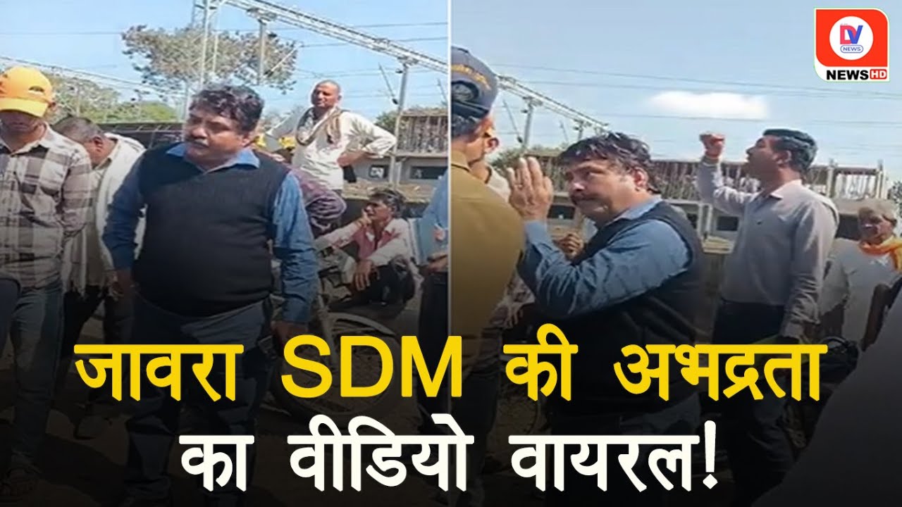 Ratlam: Javra SDM का Video हो रहा Viral, मुआवजे की मांग करने वाले किसानों को दी गालियां