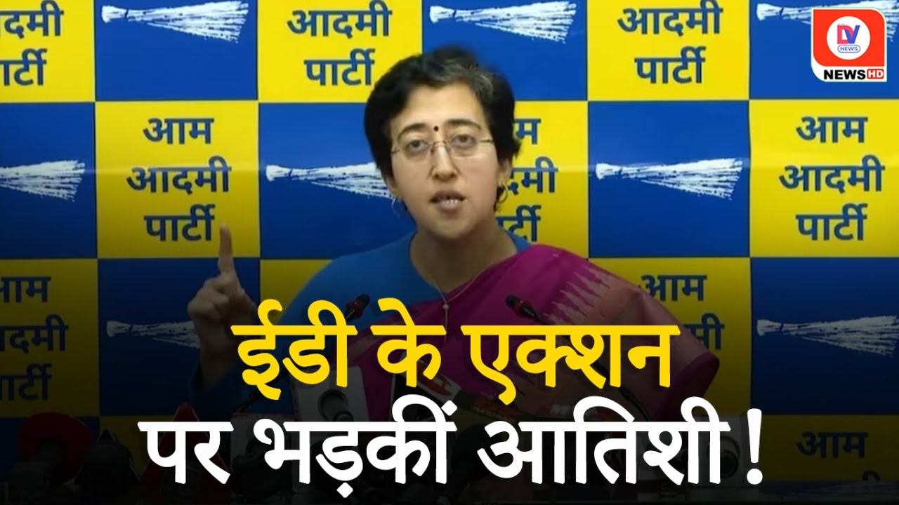 ‘ED के अधिकारियों ने 16 घंटे की Raid…’ AAP नेताओं के घर Raid पर Atishi का दावा