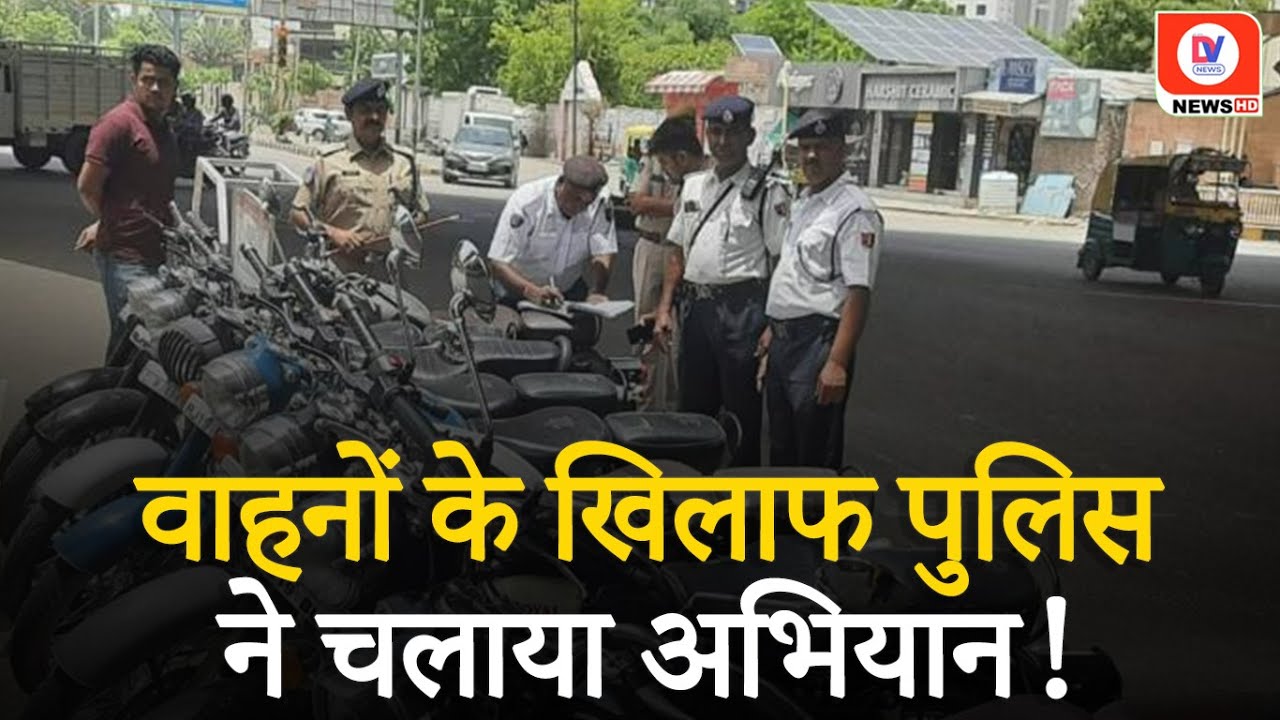 Police के हर सिपाही को मिला Task, Modified Silencer की गाड़ी को थाने लाएंगे