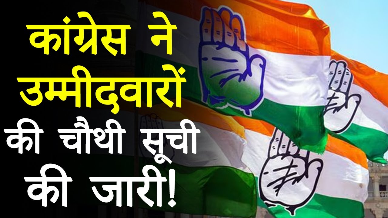 Lok Sabha Elections 2024: Congress की 4th List में MP से 12 नाम, Party ने इन चेहरों पर जताया भरोसा!