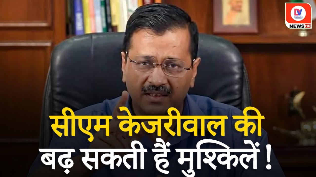 ED की शिकायत पर CM Kejriwal को Court का Summon, 16 March को होना होगा पेश!