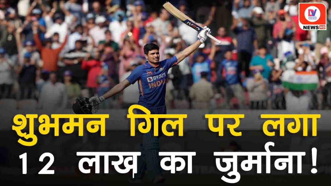 Shubman Gill को दोहरा झटका, Gujarat Titans की हार के बाद लगा लाखों का फटका!