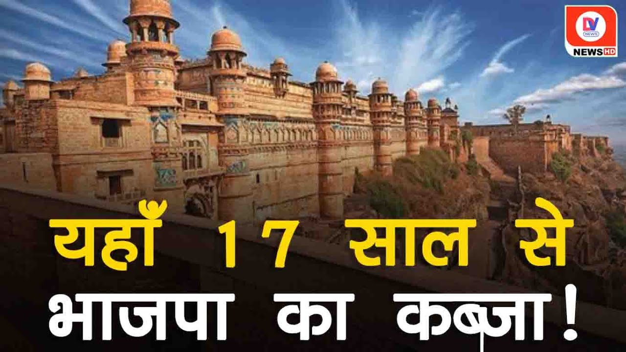 Lok Sabha Election: MP की इस लोकसभा सीट पर 17 साल से भाजपा BJP का कब्जा