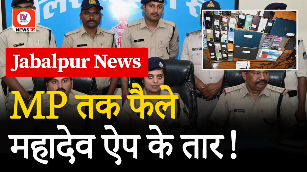 Jabalpur में सटोरियों से Police ने बरामद किए 67 Mobile Phones