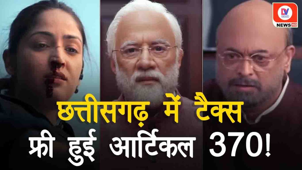 Article 370 Movie Become Tax Free: MP के बाद Chhattisgarh में भी Tax Free हुई ‘Article 370’