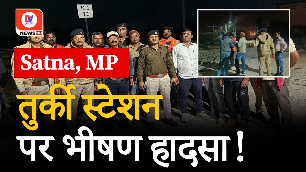 Railway Station पर ट्रेन से टकराई गाड़ी, रेलवे ने रात 1 बजे किया Mock Drill