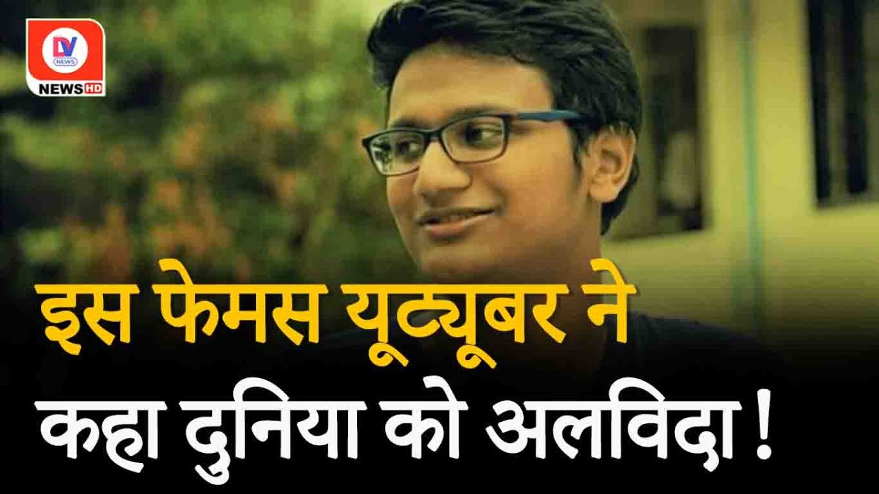 Youtuber Abhradeep Saha Died At 27: Angry Rantman ने दुनिया को कहा अलविदा!