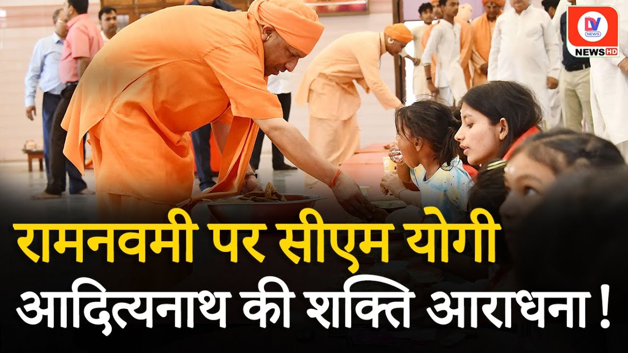 पांव पखारे, चुनरी ओढ़ाई फिर… CM Yogi ने Gorakhnath Mandir में किया कन्या पूजन!