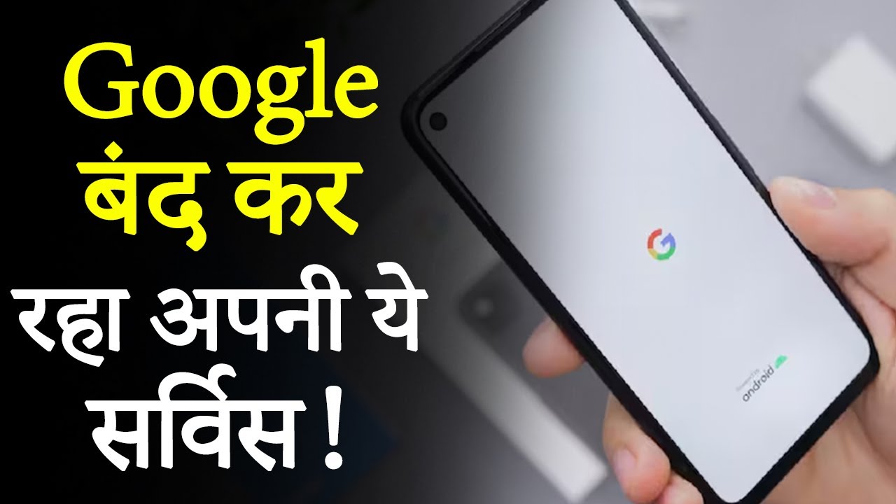 Google Podcast: बंद हुई Google की ये Service, 50 Crore Users पर पड़ेगा असर, जानिए क्या है वजह?