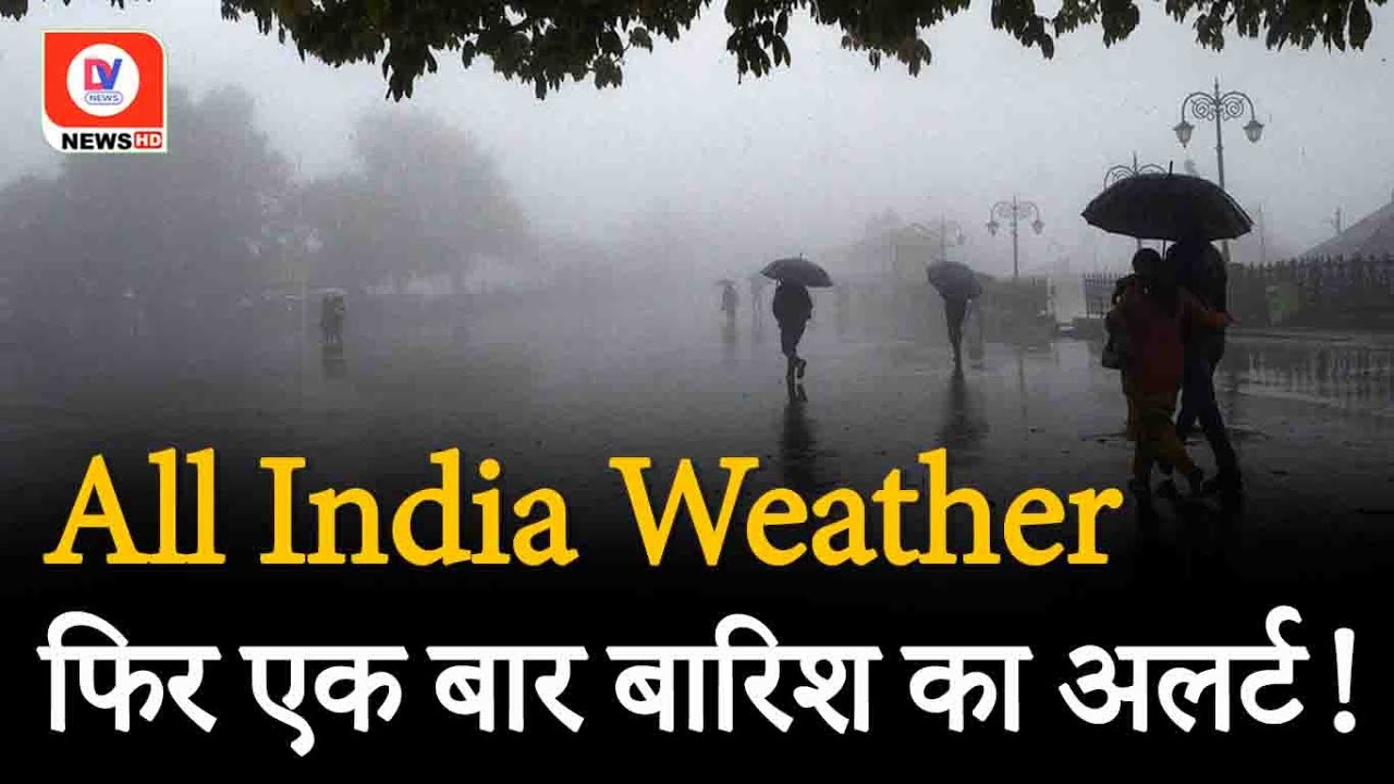 Today’s Weather Update: MP में होगी बारिश, आंधी-तूफान का Alert