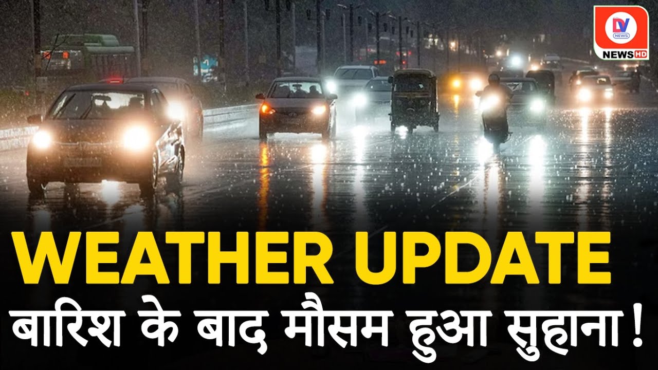 Today Weather Update: बारिश की वजह से सुबह-सुबह मौसम हुआ सुहाना