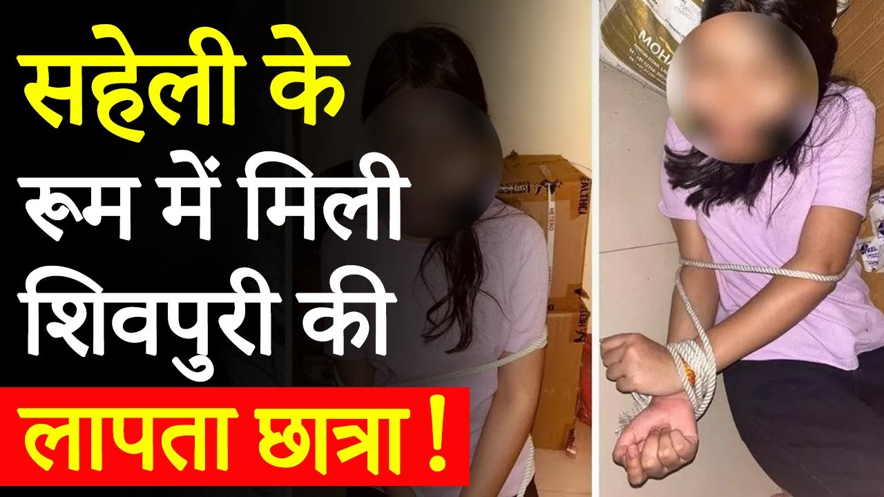 Kidnapping Drama: खुद के अपहरण की साजिश रचने वाली Shivpuri की लापता छात्रा Indore में मिली