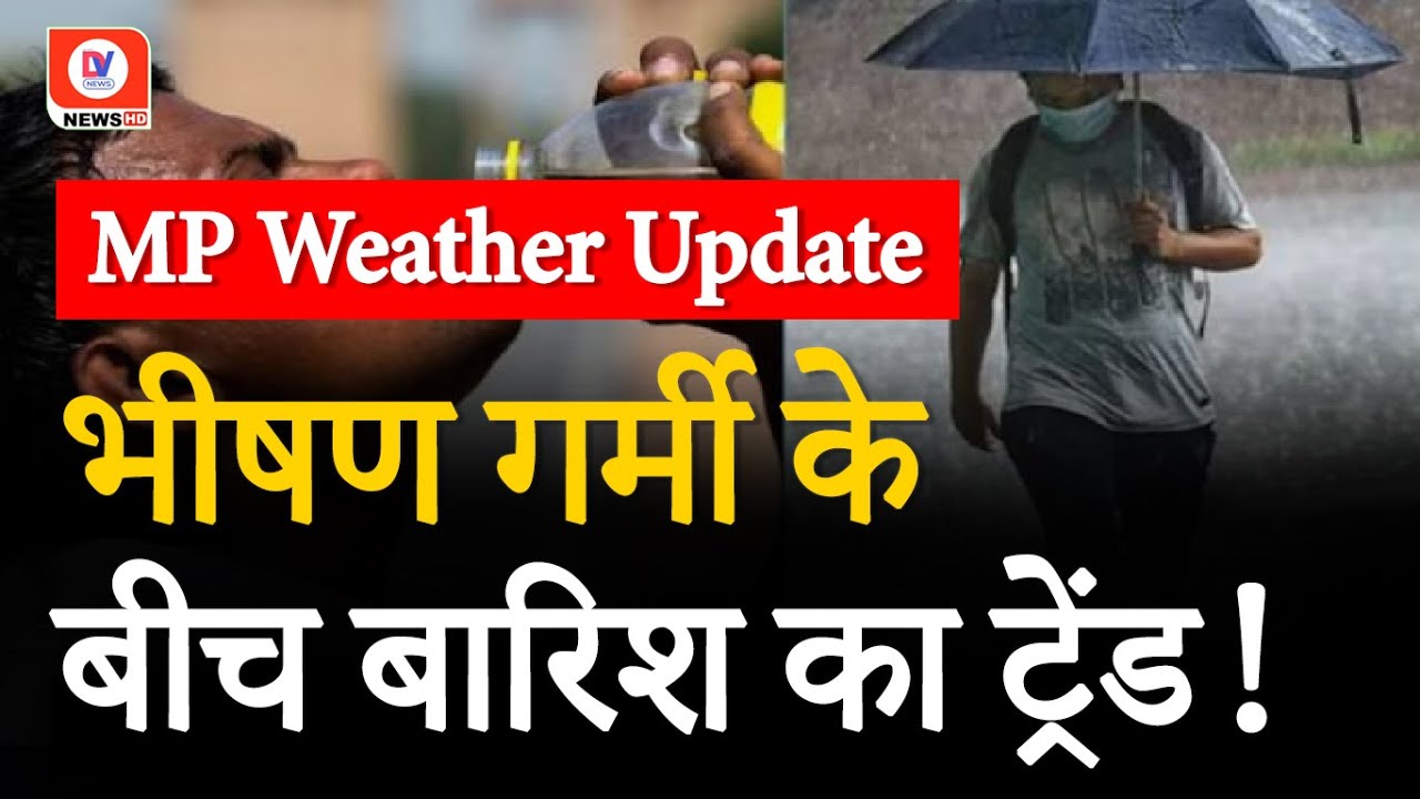 Madhya Pradesh Weather Update: MP में अप्रैल में बारिश का Trend!