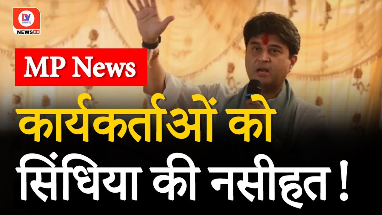 Lok Sabha Election 2024: ‘मुझे काम चाहिए, मुंह दिखाई नहीं…’ Jyotiraditya Scindia