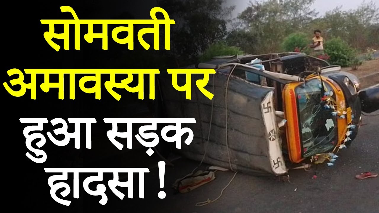 Sagar Road Accident: Truck ने श्रद्धालुओं से भरी Auto को मारी टक्कर, 2 की मौत