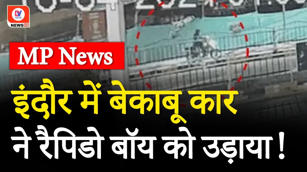 Indore Accident Hindi News: इंदौर में कार से Rapido Driver को उड़ाने का VIDEO हुआ Viral