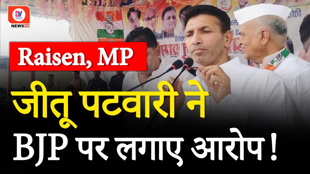 MP Politics: “BJP ने विधायक खरीदने का प्रयास किया..” Jitu Patwari