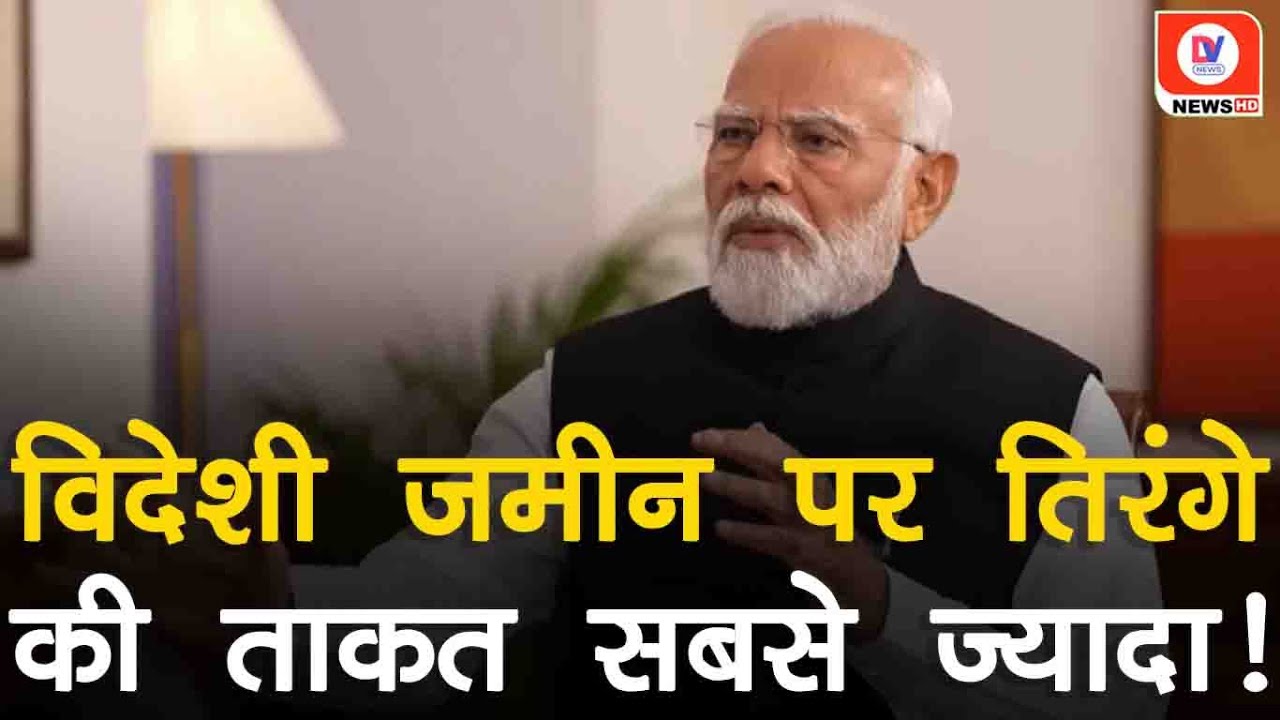 PM Modi Interview: मेरा तिरंगा मेरी गारंटी बन गया… दो देशों की जंग पर क्या बोले PM Modi?