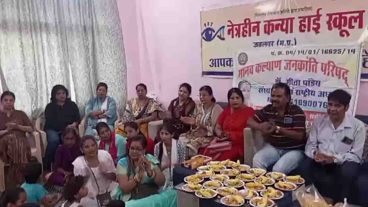 MP: नेत्रहीन कन्या विद्यालय में वितरित किये फल व मिष्ठान!